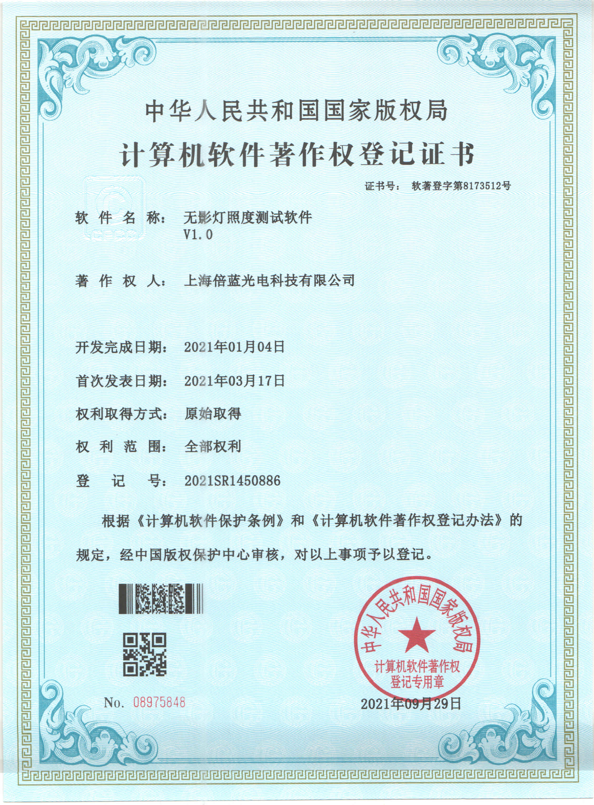 軟著證書(shū)~無(wú)影燈照度測(cè)試軟件