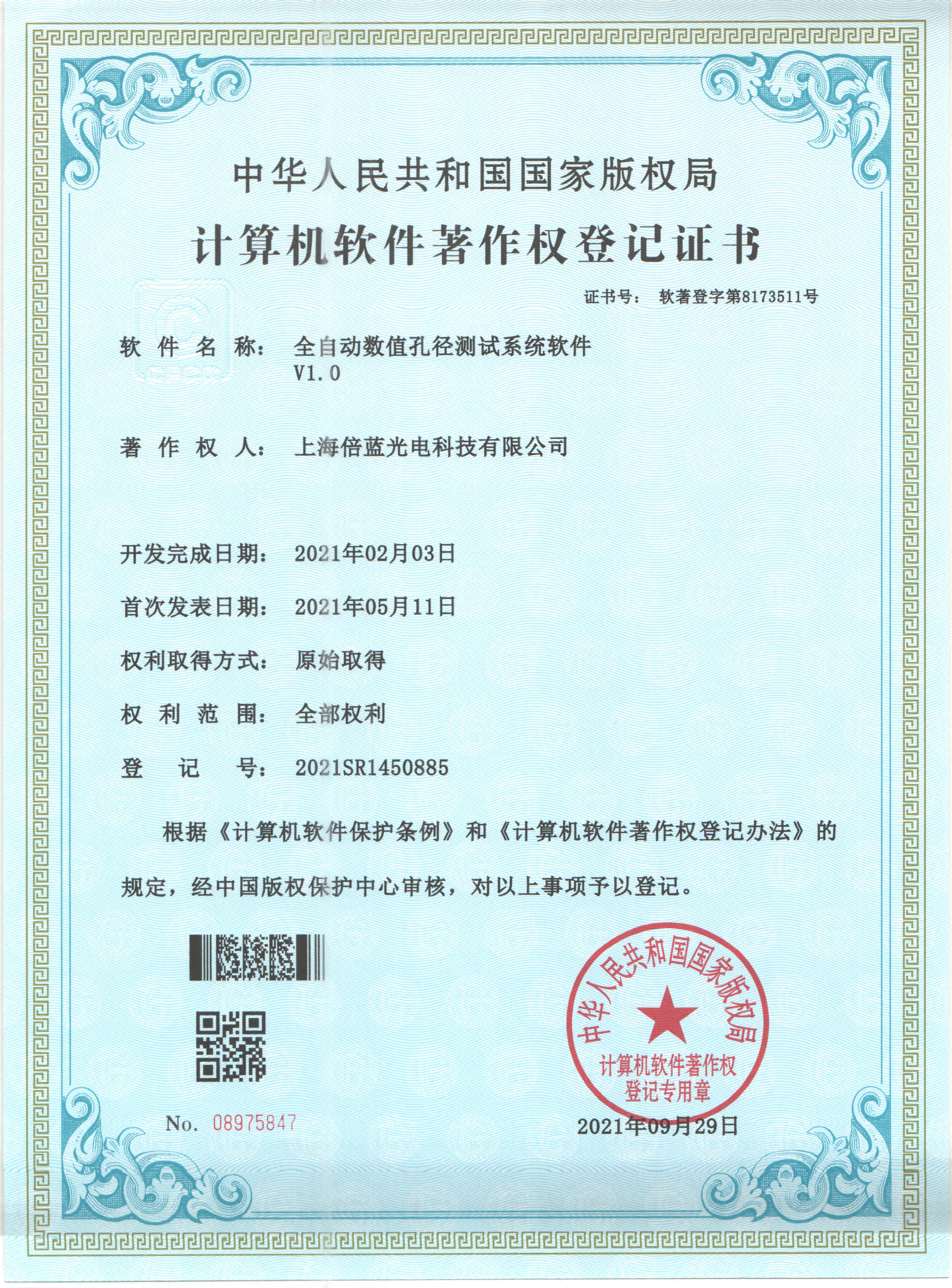 軟著證書(shū)~全自動(dòng)數(shù)值孔徑測(cè)試系統(tǒng)軟件